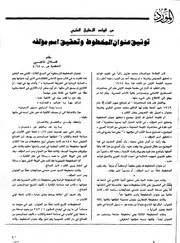 من قواعد التحقيق العلمي: توثيق عنوان المخطوط وتحقيق اسم مؤلفه