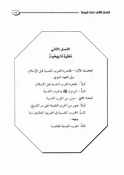 كتاب الحرب النفسية 2.0 نظرة تاريخية