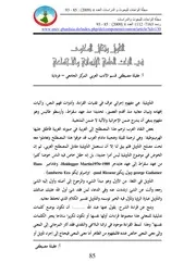 كتاب التأويل وتحليل المحتوى في البحث العلمي الإنساني والاجتماعي