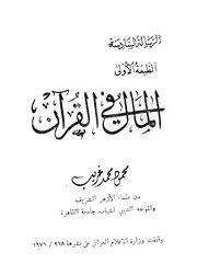 المال في القرآن