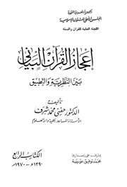 إعجاز القرآن البياني. شرف