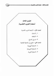 كتاب الحرب النفسية 3.0 أسلحة الحرب النفسية