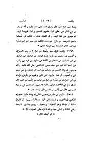 الإصابة في تمييز الصحابة ابن حجر طبعة كلكتا 1856 كتاب
