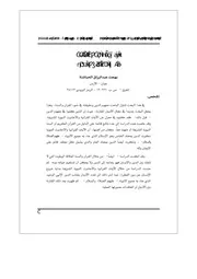 الدين مفهومه وحقيقته في ضوء القرآن والسنة Z كتاب