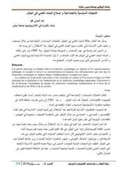 كتاب التحولات السياسية والاجتماعية و إصلاح البحث العلمي في الجزائر