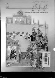 البابكية الانتفاضة ضد الخلافة العباسية P.d.f كتاب 414