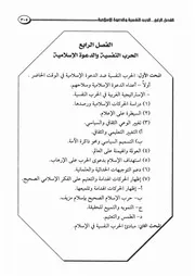 كتاب الحرب النفسية 4.0 الحرب النفسية والدعوة الإسلامية