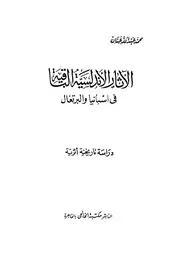 الباقي من آثار الاندلس P.d.f كتاب 416