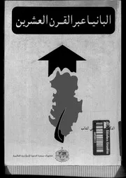 ألبانيا عبر القرن العشرين P.d.f كتاب 417