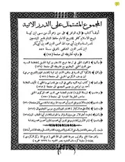الرد الوافر على من زعم أن من أطلق على ابن تيمية شيخ الإسلام كافر طبعة مطبعة كردستان مصر 1329 ه