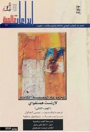 Z كتاب المجموعة القصصية إرنست همنغواي 2