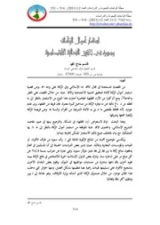 044m من مجلات جامعة غرداية كتاب استثمار أموال الزكاة
