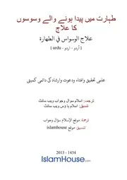 Urdu Ftawa كتاب فتاوى فتوى اسلامية مترجم اردو أردو اوردو أوردو Islam Qa 1174