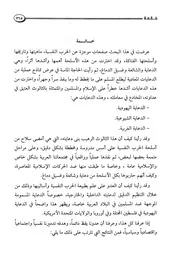 كتاب الحرب النفسية 5.0 خاتمة