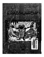 التحليل النفسي للأقوال المأثورة كتاب