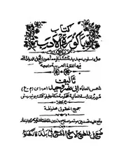 باكوره الادب ط الاصح لكهنو سنه 1916 كتاب صيغة 880