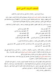 المصحف الحسني المسبع