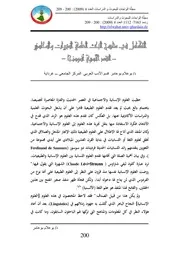 كتاب التكامل في مناهج البحث العلمي المبررات والمحاذير النقد الأدبي أنموذجا