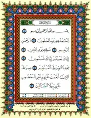 مصحف التجويد برواية ورش الأصبهاني
