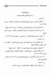 كتاب الحرب النفسية 6.0 مراجع البحث