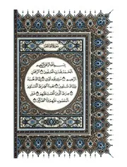 مصحف الدورى طباعة مجمع الملك فهد