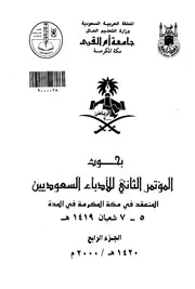 ابعاد تجربة الحرمان في الشعر الامير الشاعر عبدالله الفيصل مؤتمرات )