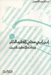 ابن أبي محلي