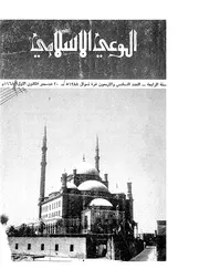 الوعي الإسلامي مجله الوعى الاسلامي العدد عدد رقم 046