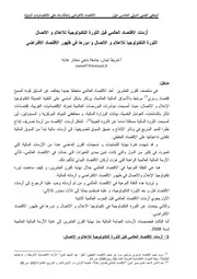 أزمات الاقتصاد العالمي قبل الثورة التكنولوجية للاعلام و الاتصال شريط ايمان كتاب صيغة 922