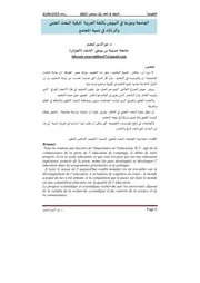 كتاب الجامعة ودورها في النهوض باللغة العربية لترقية البحث العلمي وأثر ذلك في تنمية المجتمع