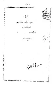 مصحف بالقرآات السبعة ' 1287