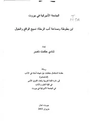 ابن بطوطة وصناعة أدب الرحلة