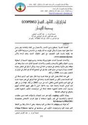 047m من مجلات جامعة غرداية كتاب استراتيجيات التكيف النفسي