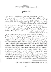كتاب الكامل في التاريخ 000.1 كلمة المحقق
