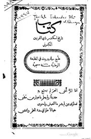 تاريخ اسكندر ذي القرنين المكدوني كتاب صيغة 941