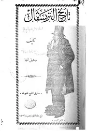 تاريخ الترنسفال كتاب صيغة 945