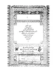 تاريخ الخميس في احوال انفس النفيس جـ 02 كتاب صيغة 951