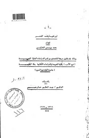 ابن قتيبة ونقد الشعر