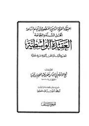 (ط. أضواء السلف)