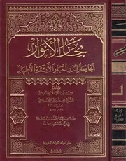 بحار الأنوار الجامعة لدرر أخبار الائمة الأطهار الشيخ محمد باقر المجلسي ج 048 ، تاريخ الكاظم (ع)