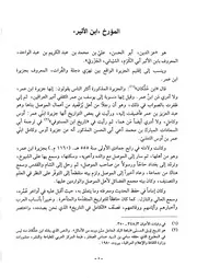 كتاب الكامل في التاريخ 000.2 المؤرخ ابن الأثير