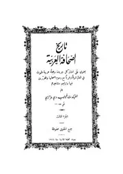 تاريخ الصحافة العربية 3 ط 1914 كتاب صيغة 957