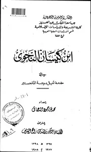 ابن كيسان النحوي