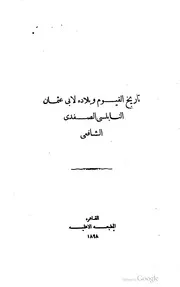 تاريخ الفيوم وبلاده كتاب صيغة 958