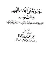 الموسوعة على البحث المفيد
