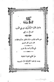 تاريخ بيروت واخبار الامراء البحتريين من بنى الغرب كتاب صيغة 965