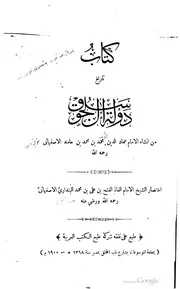 تاريخ دولة آل سلجوق