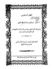 تاريخ سوريه مجـ 06 كتاب صيغة 969