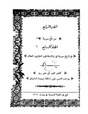تاريخ سوريه مجـ 07 كتاب صيغة 971