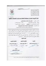 049 كتاب 034 العنف الموجه ضد المرأة ومساندة المجتمع لها دراسة ميدانية على عينة من النساء في مدينة مكة المكرمة